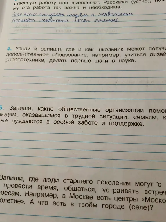 Узнай, где и как школьник может получить дополнительное образование.