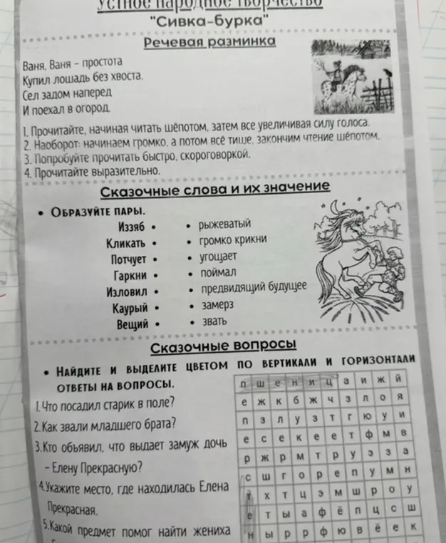 Можешь ли ты помочь мне найти и выделить ответы на вопросы в сказочном кроссворде: 'Что посадил старик в поле?'