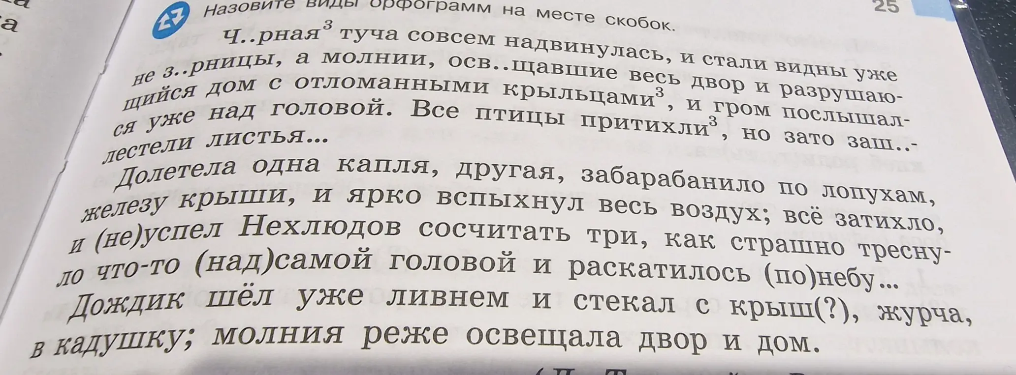 Можешь ли ты озаглавить текст и выделить в нём орфограммы?