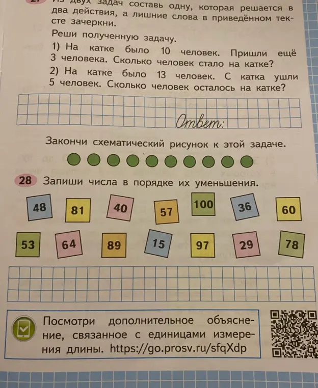 Реши задачу: 1) На катке было 10 человек. Пришли еще 3 человека. Сколько человек стало на катке?