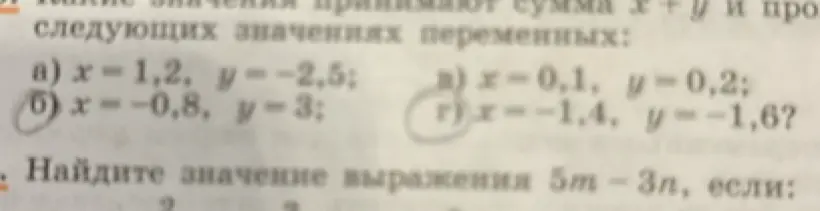 Помоги найти сумму x + y и произведение следующих значений переменных: а) x = 1,2, y = -2,5