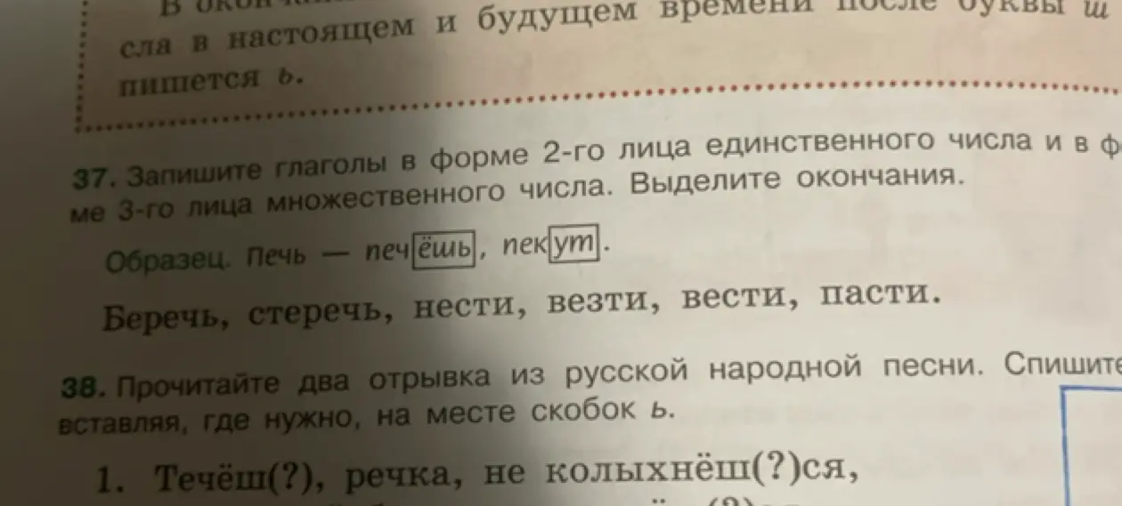 Помоги записать глаголы в форме 2-го лица единственного числа и в форме 3-го лица множественного числа в упражнении 37