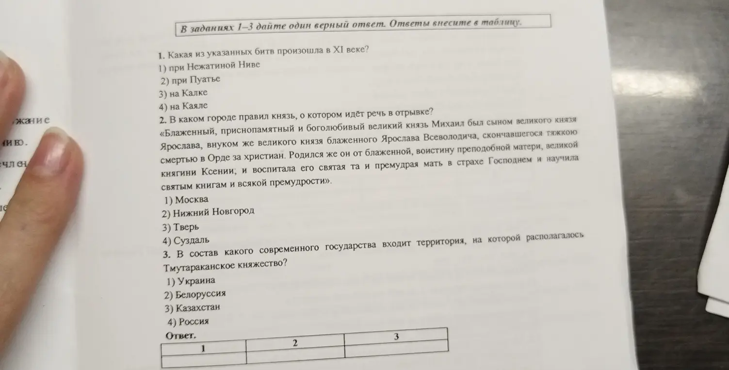 Помоги мне ответить на вопросы по истории: какая битва произошла в XI веке, в каком городе правил князь Михаил, в состав какого государства входит Тмутараканское княжество.