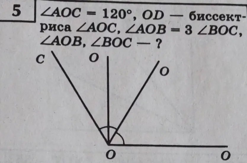 Найди углы \angle AOB и \angle BOC, если \angle AOC = 120\degree, OD - биссектриса угла \angle AOC, \angle AOB = 3 \cdot \angle BOC