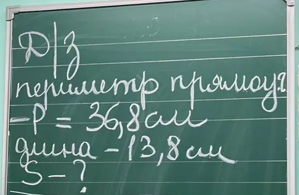 Ты просишь меня вычислить площадь прямоугольника, если известен его периметр 36,8 см и длина 13,8 см