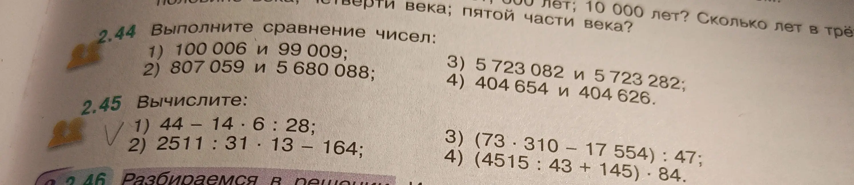 Помоги выполнить сравнение чисел и вычислить значения выражений.