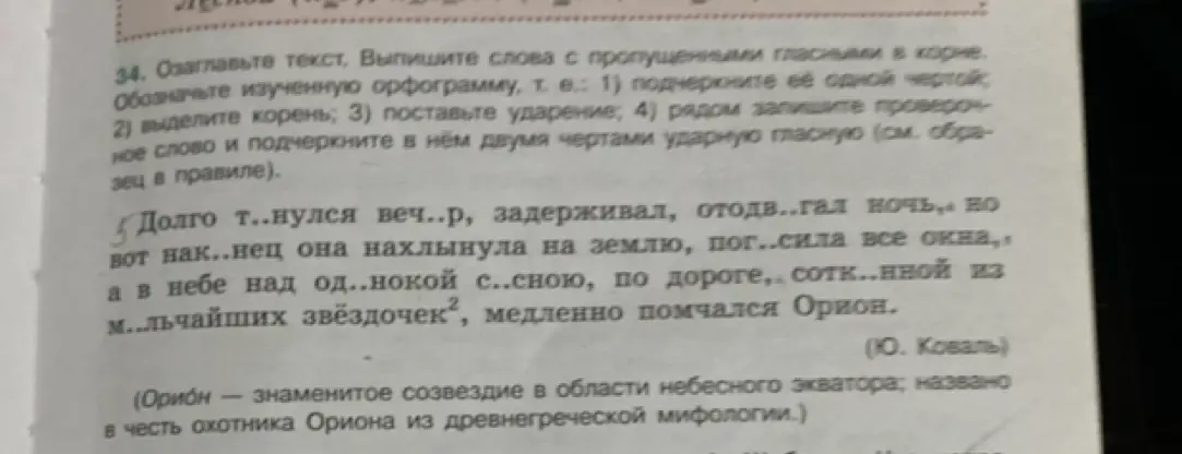 Озаглавь текст и выпиши слова с пропущенными гласными в корне