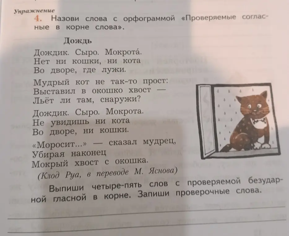Помоги мне выписать четыре-пять слов с проверяемой безударной гласной в корне из текста и записать проверочные слова.