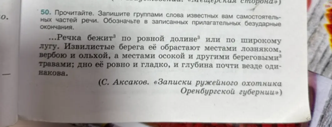 Раздели слова из текста на группы по частям речи и обозначь безударные окончания в прилагательных