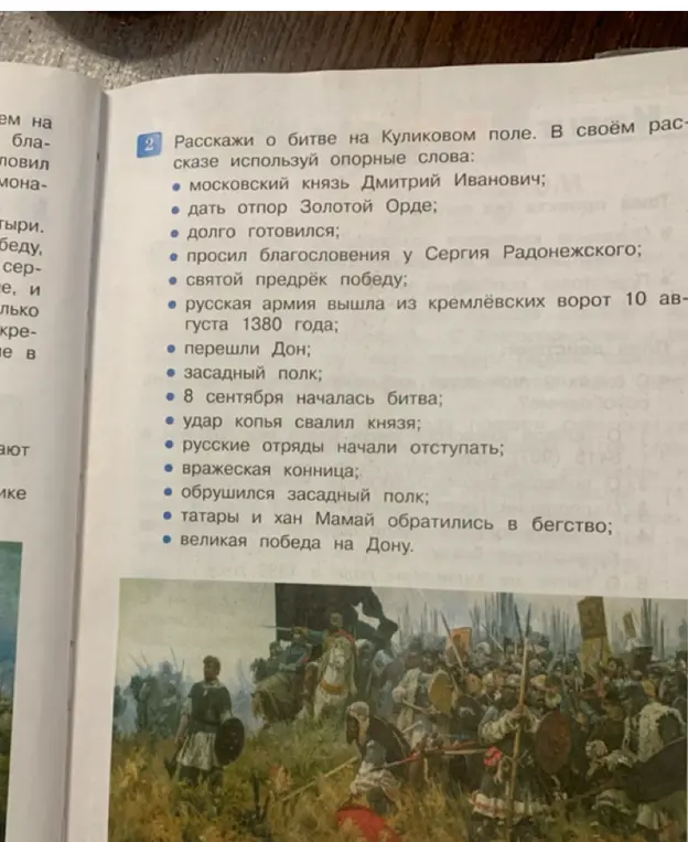 Помоги мне составить рассказ о Куликовской битве, используя опорные слова