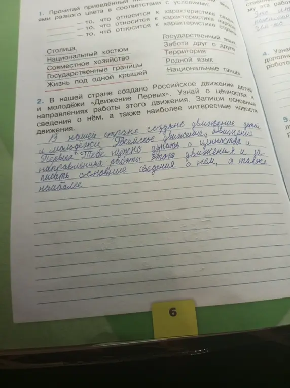 Прочитай приведённый перечень и проведи линии разного цвета в соответствии с условиями: то, что относится к характеристике семьи.