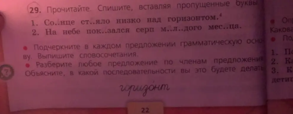 Помоги вставить пропущенные буквы и выполнить разбор предложения по членам
