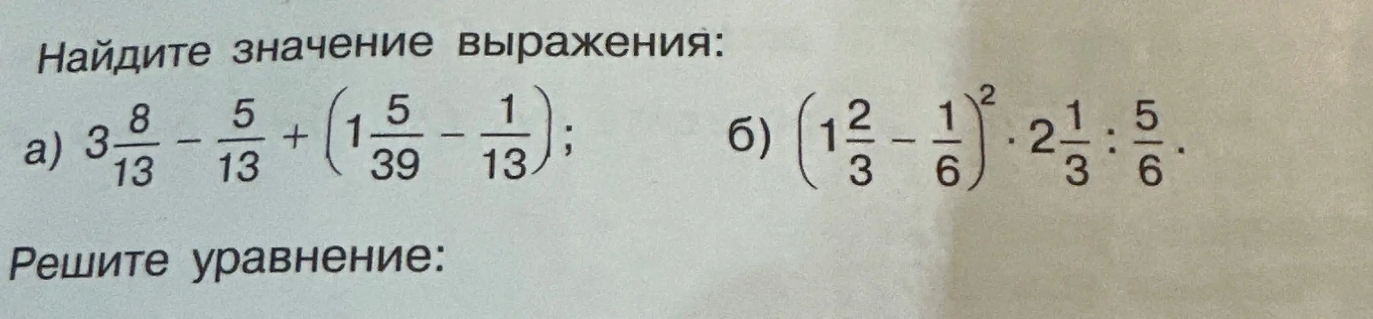 Найди значение выражения: 3 8/13 - 5/13 + (1 5/39 - 1/13)