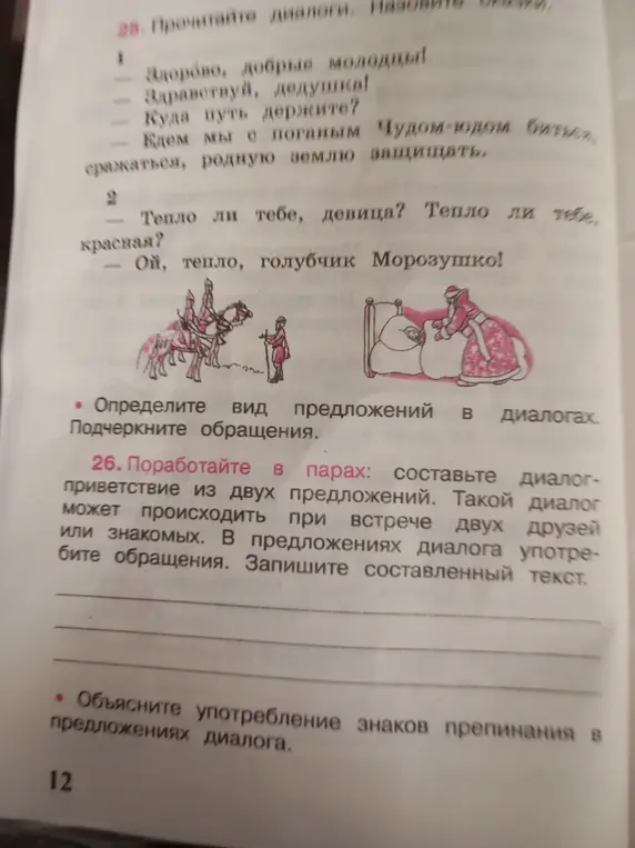 Ты просишь определить вид предложений в диалогах, подчеркнуть обращения, составить диалог-приветствие из двух предложений, используя обращения, а также объяснить употребление знаков препинания в предложениях диалога.
