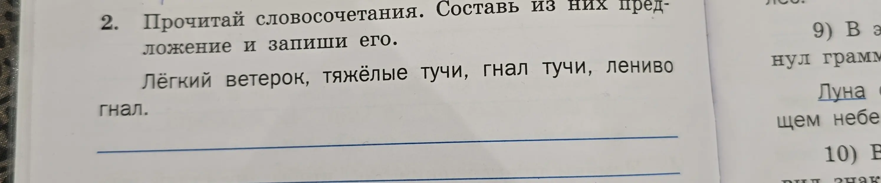 Составь предложение из словосочетаний: лёгкий ветерок, тяжёлые тучи, гнал тучи, лениво гнал