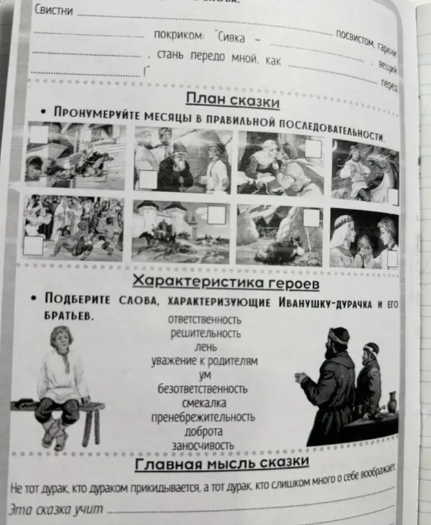 Пронумеруй месяцы в правильной последовательности в плане сказки.