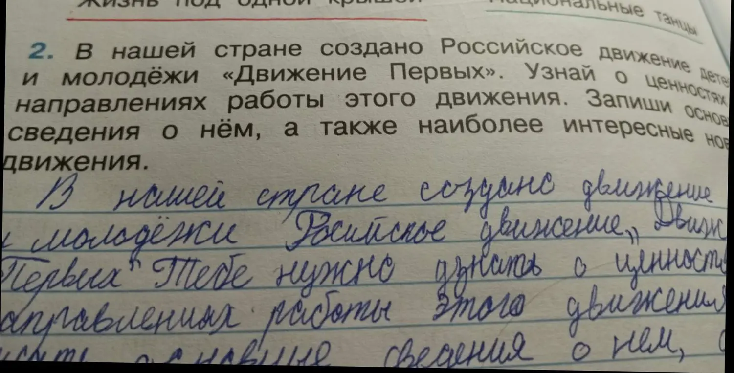 Мне нужно узнать о ценностях и направлениях работы Российского движения детей и молодежи «Движение Первых» и записать основные сведения о нем.