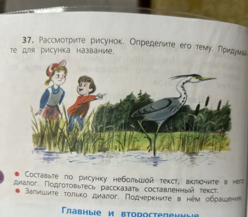 Составь по рисунку небольшой текст, включи в него диалог, подготовься рассказать составленный текст и запиши только диалог и подчеркни в нём обращения