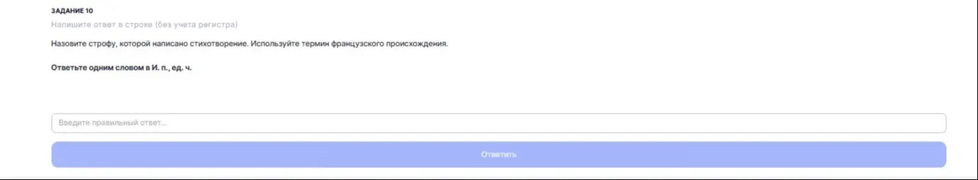 Назови строфу, которой написано стихотворение, используя термин французского происхождения