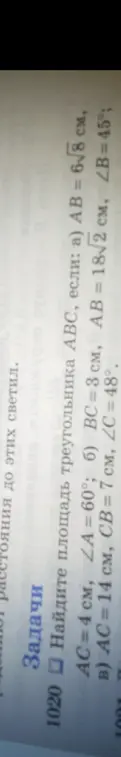 Объясни, как найти площадь треугольника АВС, если АВ = 6√8 см