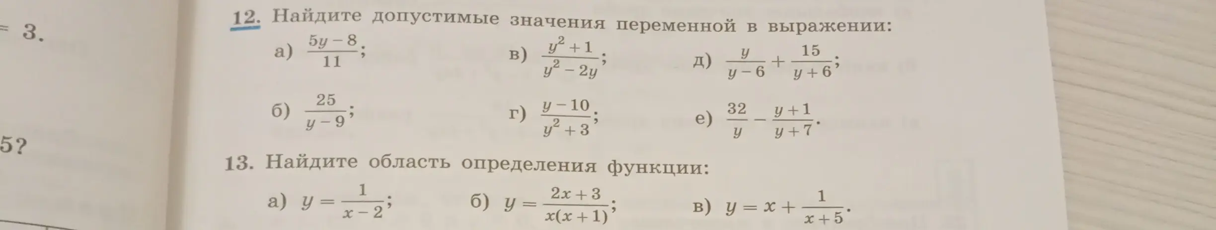 Помоги мне в номере 12 сделать а, б, в, а в 13 все