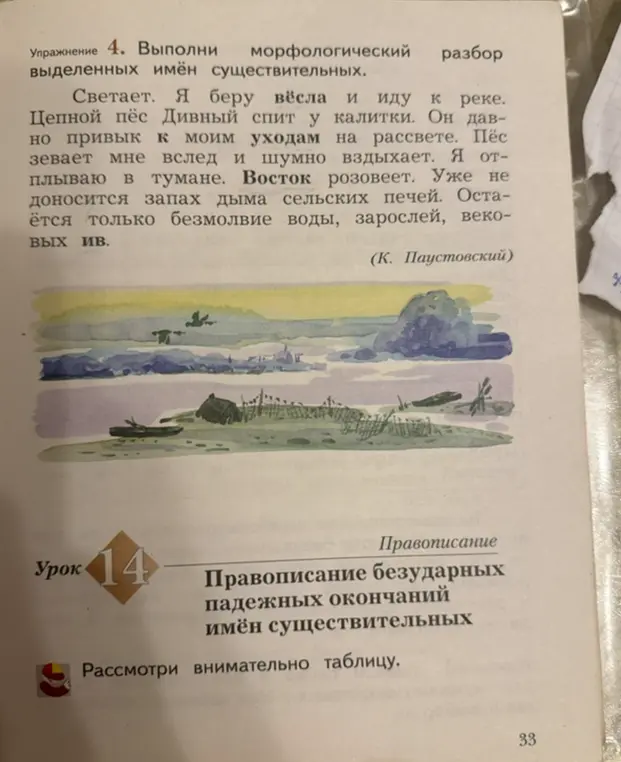Ты просишь выполнить морфологический разбор выделенных имён существительных из текста упражнения 4