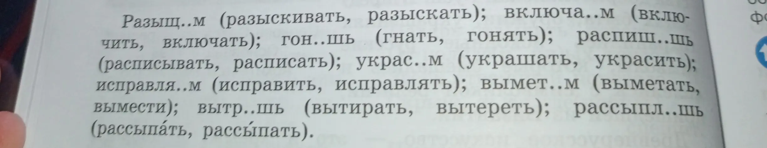 Вставь пропущенные буквы в словах 'Разыщ..м', 'включа..м', 'гон..шь' и т.д.