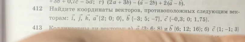 Найди координаты векторов, противоположных следующим векторам: i