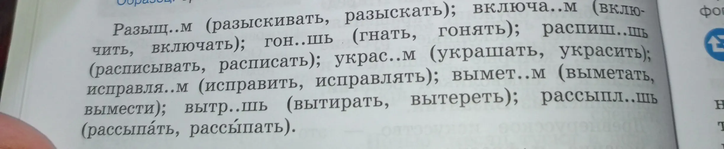 Как правильно вставить буквы в словах: Разыщ..м (разыскивать, разыскать); включа..м (включить, включать)?