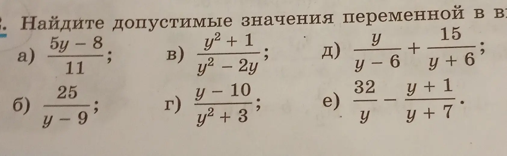 Ты просишь меня найти допустимые значения переменной в выражении