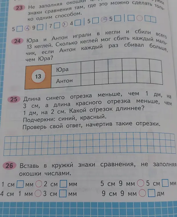 Помоги мне решить задания 23-26 на сравнение чисел, вычисление длин отрезков и перевод единиц измерения.