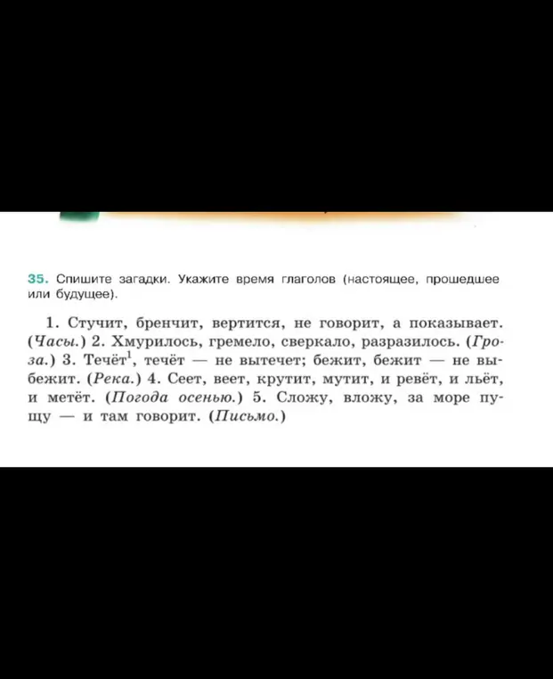 Определи время глаголов в загадках.