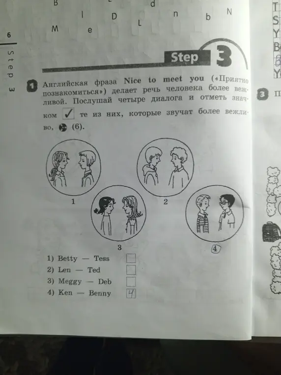 Отметь те диалоги, которые звучат наиболее вежливо.