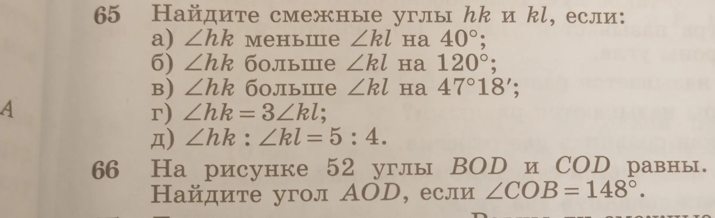 Помоги найти смежные углы hk и kl, если ∠hk меньше ∠kl на 40°