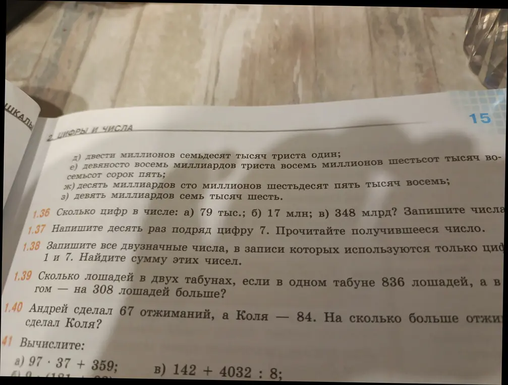 Выполни задания: посчитай, сколько цифр в числе 79 тыс.; вычисли 97 * 37 + 359