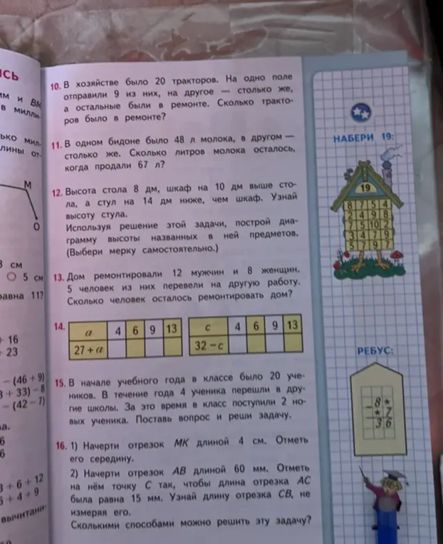 Ты просишь решить задачи 10-16 из учебника математики