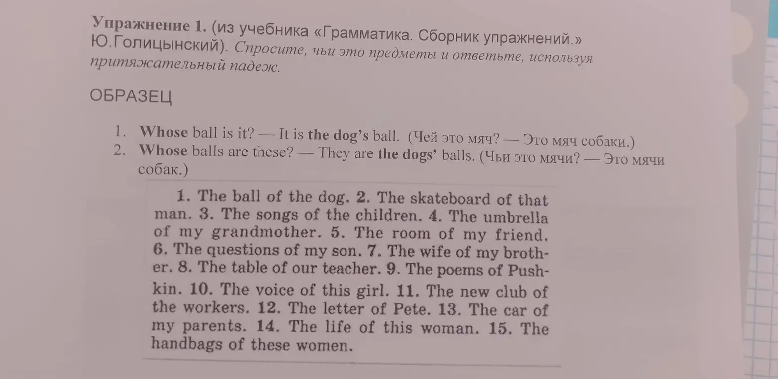 Составь вопросы и ответы в притяжательном падеже, как в образце, для упражнения 1