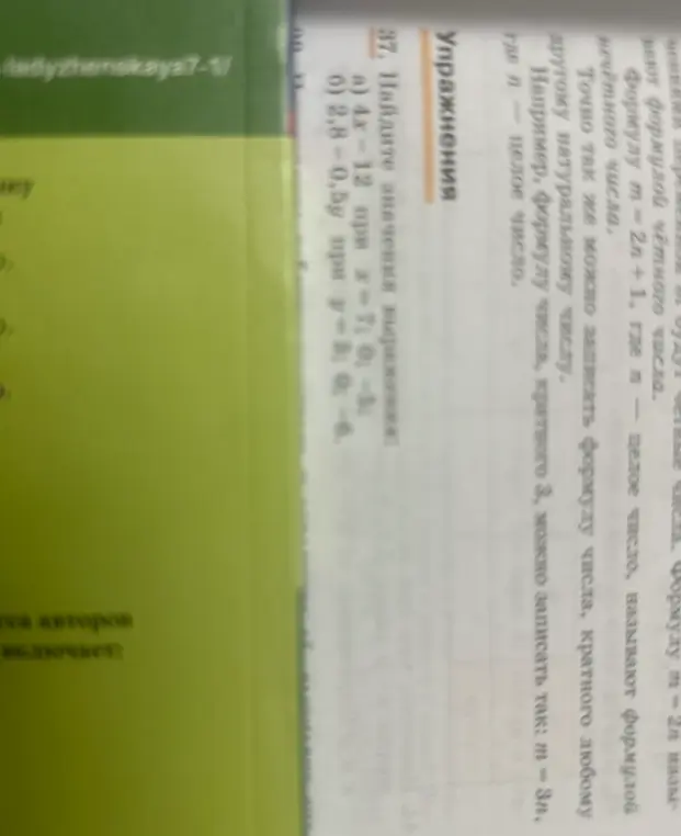 Найди значения выражения 4x-12 при x=7, 0, -5