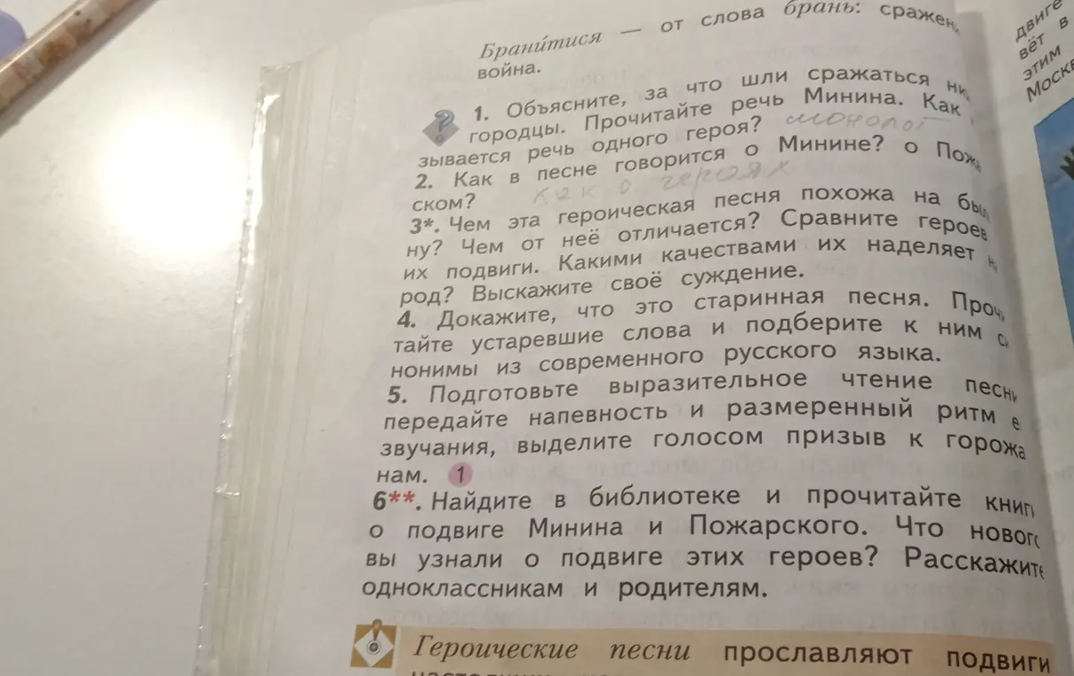 Дай ответы на вопросы по произведению Кузьма Минин и Дмитрий Пожарский во главе ополчения