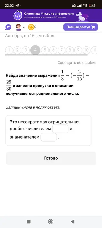 Найди значение выражения 1/3 - (-2/15) - 29/30 и заполни пропуски в описании получившегося рационального числа