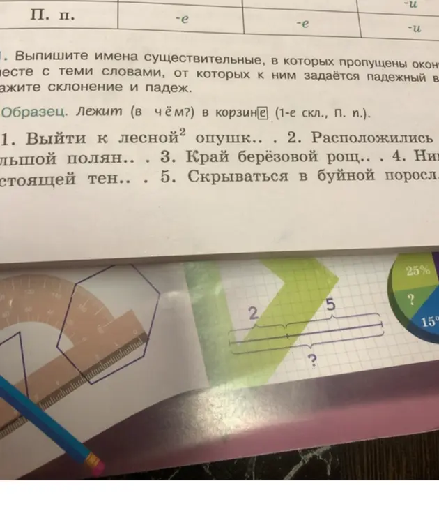 Выпиши имена существительные в которых пропущены окончания, вместе с теми словами, от которых к ним задаётся падежный вопрос, укажи склонение и падеж