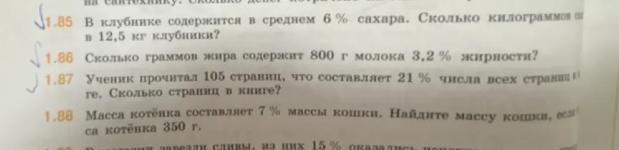 Помоги решить задачи: 1.85 В клубнике содержится в среднем 6% сахара. Сколько килограммов сахара в 12,5 кг клубники?