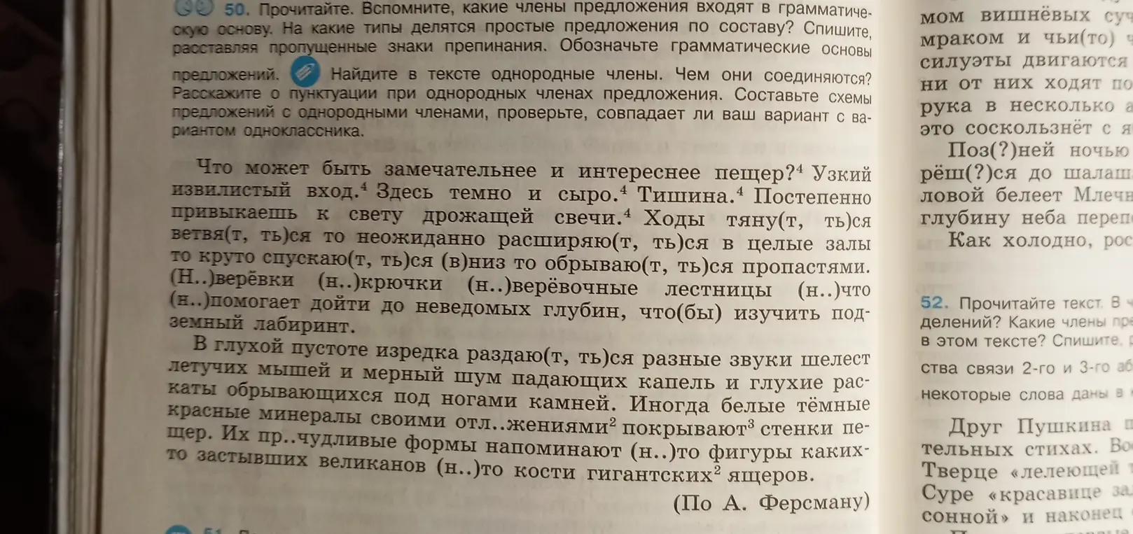 Мне нужно выполнить задание по русскому языку: спиши текст, вставляя пропущенные буквы и знаки препинания, найди однородные члены, расскажи о пунктуации при однородных членах предложения и составь схемы предложений с однородными членами
