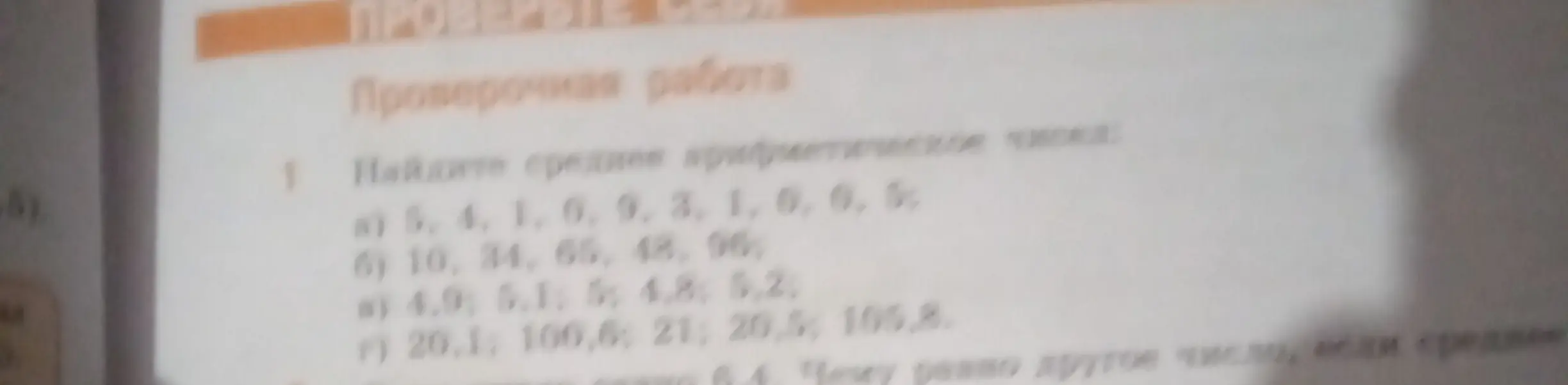 Помоги мне найти среднее арифметическое чисел: 5, 4, 1, 6, 9, 3, 1, 0, 6, 5.
