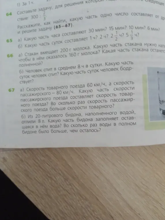Объясни, какую часть часа составляют 30 мин
