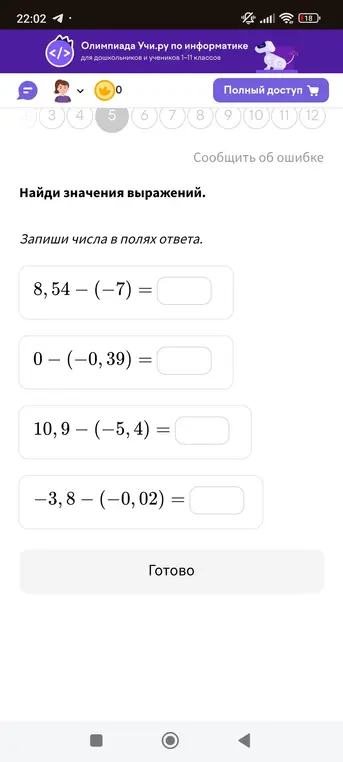 Найди значения выражения 8,54 - (-7)