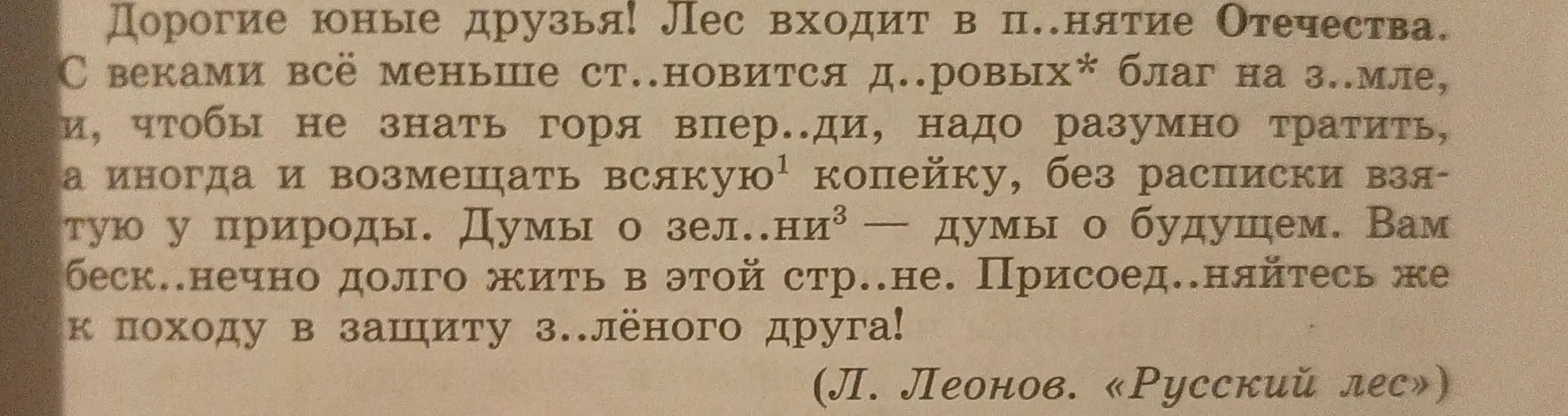 Заполни пропуски в тексте из изображения.