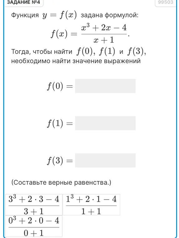 Найди значение выражений f(0), f(1) и f(3), если f(x) = (x³ + 2x - 4)/(x+1)