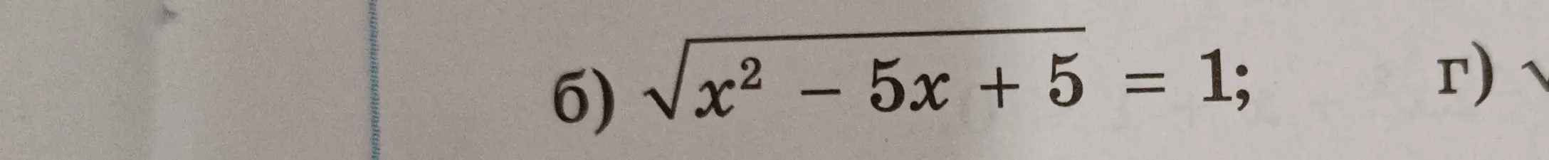 Можешь решить уравнение √(x²-5x+5)=1?