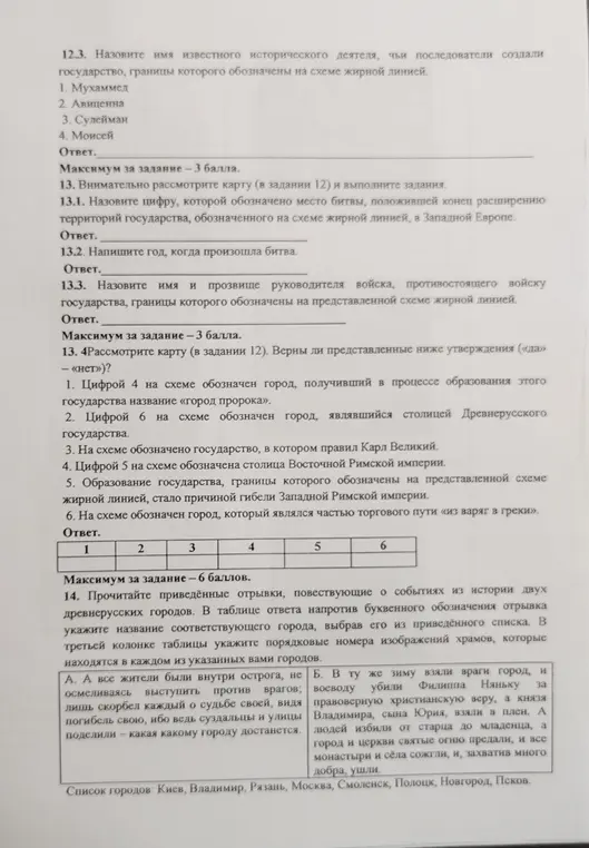 Выполни задания по истории: назови имя исторического деятеля, цифру, обозначающую место битвы, год битвы, имя и прозвище руководителя войска и определи, верны ли утверждения.